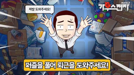 가우스전자 퍼즐 screenshot 1