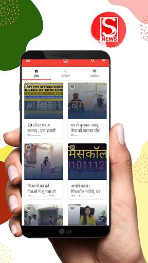 SNews - शेखपुरा न्यूज़ - Sheikhpura News screenshot 4