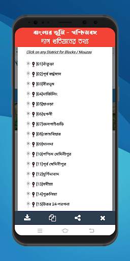 BanglarBhumi দাগ খতিয়ানের তথ্য screenshot 5