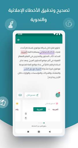 قلم المدقق اللغوي الذكي स्क्रीनशॉट 7