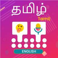 Tamil Voice typing Keyboard - English to Tamil icon