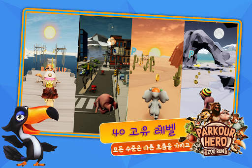 파쿠르 영웅 : 동물원 실행 screenshot 2