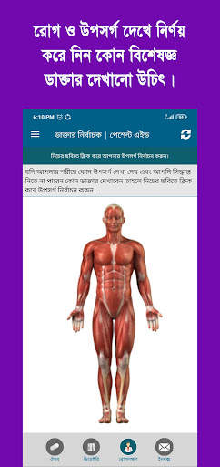 পেশেন্ট এইড (Patient Aid) screenshot 6