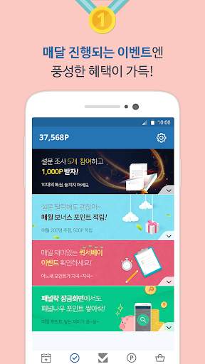 패널나우 - 설문조사로 돈버는 앱 screenshot 5