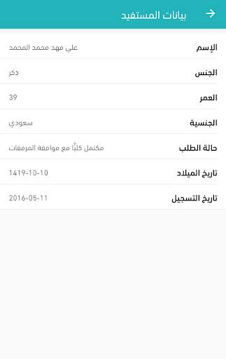 حساب المواطن screenshot 6