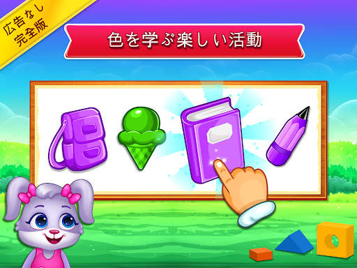 子供のためのぬりえゲーム (日本語) screenshot 8