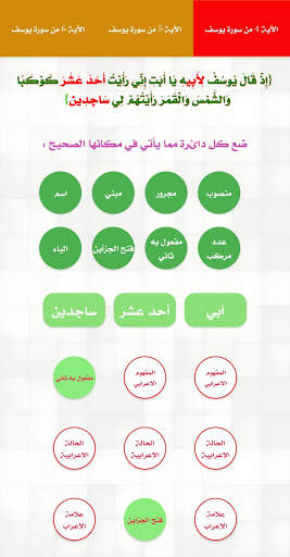 الإِعْرَابُ التَّفَاعُلِيُّ скриншот 7