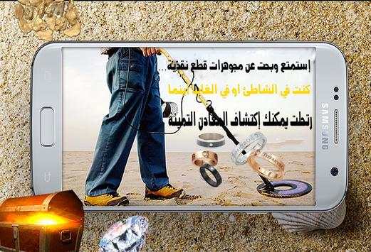 جديد شاهد بالردار-كاشف الكنوز 1 تصوير الشاشة