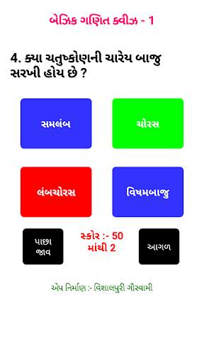 Basic Ganit In Gujarati By Vishal Vigyan screenshot 6