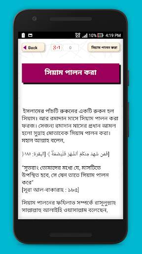 রমজানের আমল screenshot 3