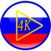 MX Video player Russia 4K