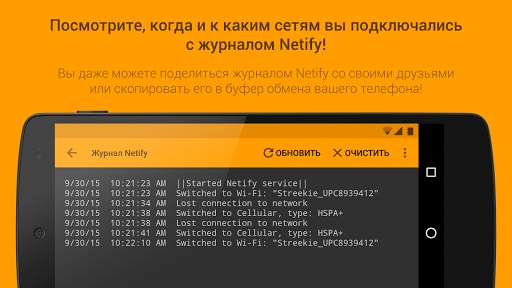 Netify – Сетевые Уведомления скриншот 5