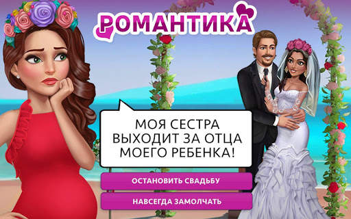 My Story: Интерактивные игры скриншот 7