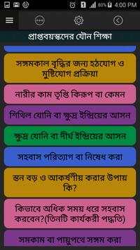 Real Bangla Sex Education screenshot 4