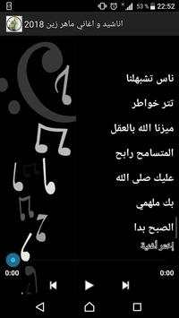 اناشيد و اغاني  ماهر زين 2018 screenshot 2