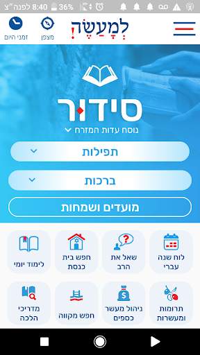 Lema'aseh: A Jewish App screenshot 1
