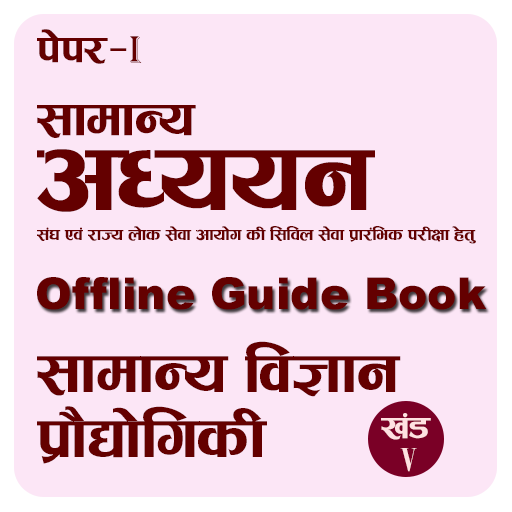 UPSC General Studies General science, technology icon
