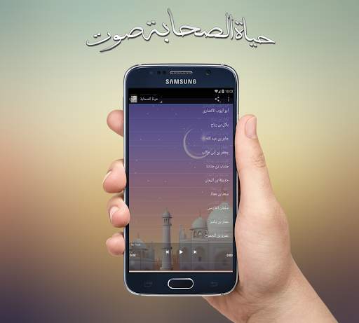 حياة الصحابة 2 تصوير الشاشة