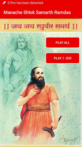 Manache Shlok Samarth Ramdas screenshot 1