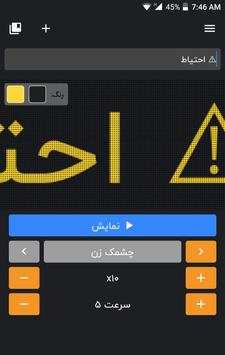 نمایشگر LED screenshot 3