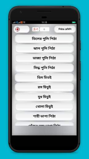 শীতের পিঠার রেসিপি screenshot 2