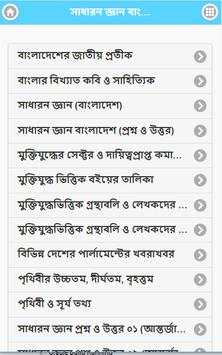 সাধারন জ্ঞান screenshot 1