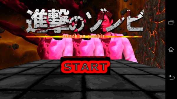 attack on zombie screenshot 1