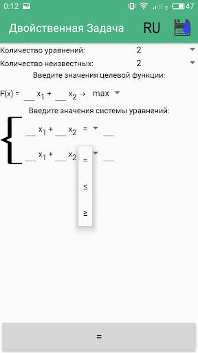 Двойственная Задача скриншот 3