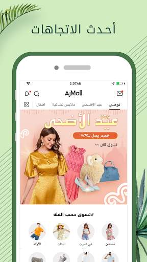 AjMall | اجمل 2 تصوير الشاشة