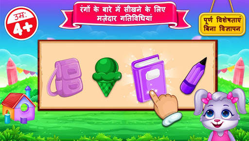 Colors & Shapes - रंग और आकृति स्क्रीनशॉट 1