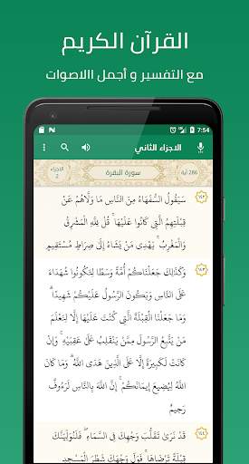 حقيبة المؤمن: قران, الصلاة screenshot 1