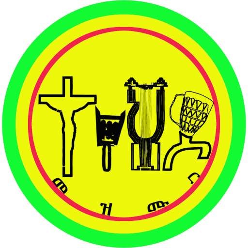 መዝሙር,Ethiopian Orthodox Mezmur 1.0.2