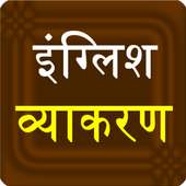 english hindi grammar book icon