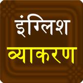 english hindi grammar book 0.0.2