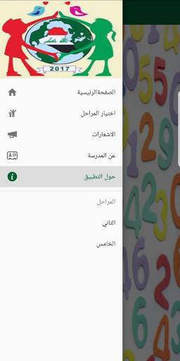 مدرسة الموهوبين скриншот 1