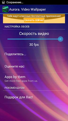Аврора. Видео обои скриншот 7