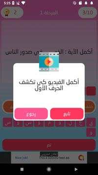 اسئلة دينية - ثقف نفسك 6 تصوير الشاشة