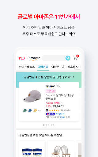 11st screenshot 8