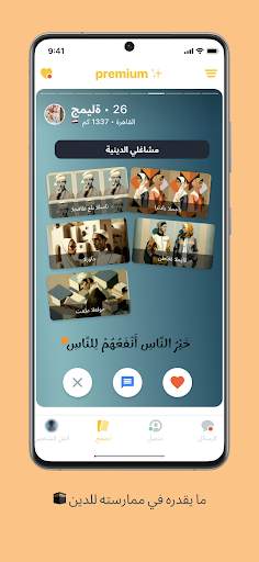 لقاء مسلم - Inshallah 4 تصوير الشاشة
