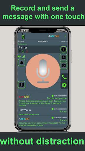 My walkie-talkie screenshot 1