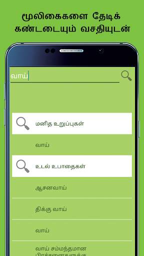 Sidhdha Medicine in Tamil screenshot 5
