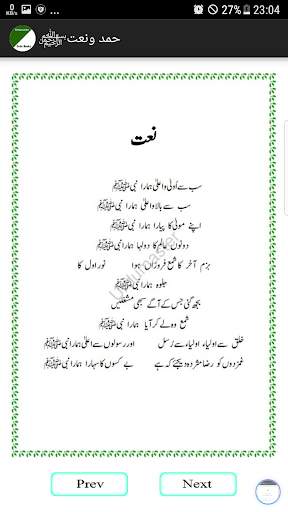 naats in urdu screenshot 2
