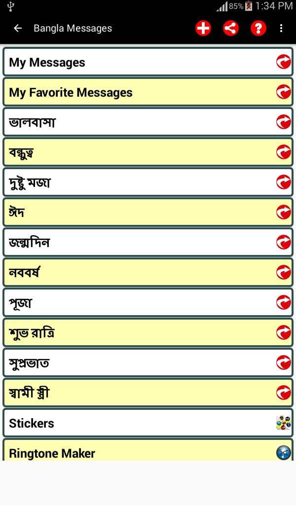 All Bangla Messages SMS Status screenshot 6