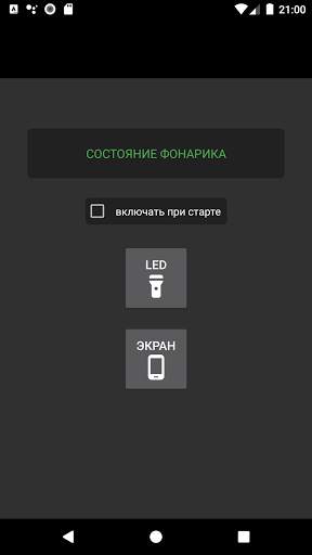 Фонарик скриншот 1