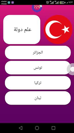 ريح مخك - سؤال و جواب скриншот 5