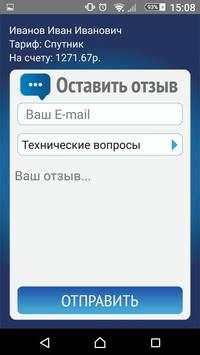 Etelecom скриншот 6