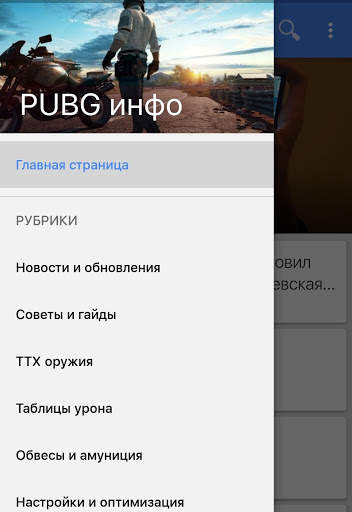 Unofficial PUBG Инфо स्क्रीनशॉट 1