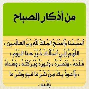 اذكار الصباح والمساء وادعية جلب الرزق 1 تصوير الشاشة
