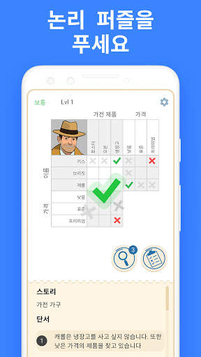 Cross Logic - 두뇌 퍼즐 게임 screenshot 1