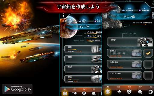 宇宙戦略 screenshot 9